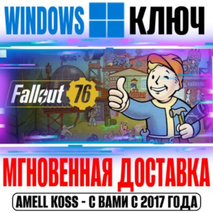 🔵Fallout 76 + Gone Fission Microsoft Store (PC) Ключ