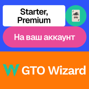🃏GTO Wizard | Starter, Premium | Месяц | На ваш акк