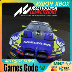 ✅Assetto Corsa Competizione✅XBOX🔑КЛЮЧ🔑