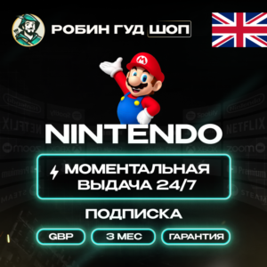 NINTENDO SWITCH ONLINE 3/12 МЕС ВЕЛИКОБРИТАНИЯ ПОДПИСКА