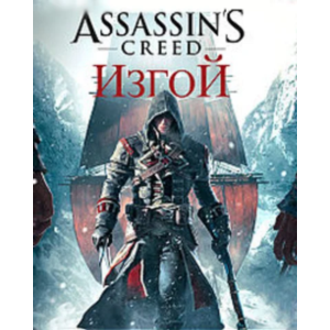 ⭐Assassin`s Creed Rogue (STEAM)