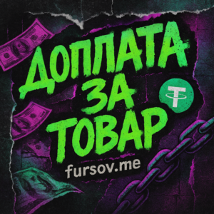 Доплата за товар