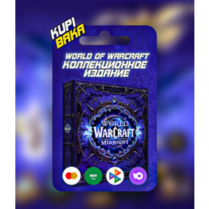 Россия\РБ\МИР World of Warcraft: Midnight Collector´s