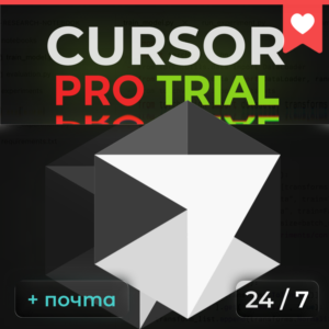 CURSOR AI PRO | Личный на 7 дней [+ ПОЧТА]