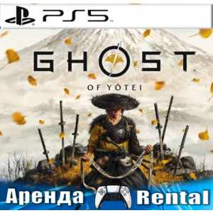🎮Ghost of Yotei (PS5/RUS) Аренда 🔰
