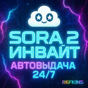 SORA 2 ИНВАЙТ КОД ПРИГЛАШЕНИЕ GPT OPENAI SORA2