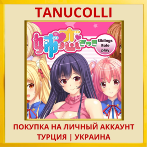 - Siblings Role-play - 姉恋ごっこ PS4/PS5/PS Турция/Украина