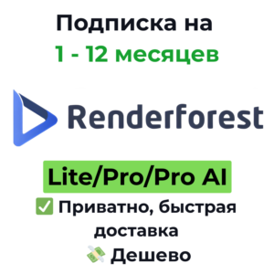 Подписка Renderforest | Lite/Pro/Pro AI 1 месяц