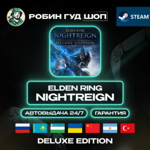 ELDEN RING NIGHTREIGN DELUXE EDITION GLOBAL АВТО 24/7