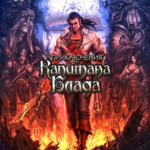 Captain Blood PS4 PS5 П3