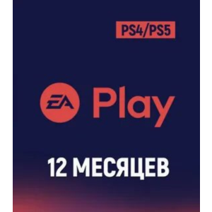 EA Play 12 Месяцев для PS4/PS5 П2 П3
