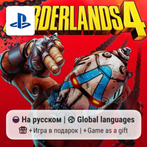 Borderlands 4 (PS5) | П2-П3