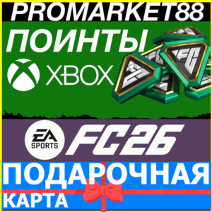 XBOX POINTS ПОИНТЫ FC 26 EA SPORTS - ВСЕ СТРАНЫ ФИФА