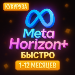 ✅ META HORIZON PLUS + ПОДПИСКА - 1-12 МЕСЯЦЕВ