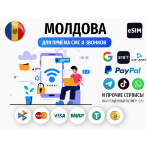 eSIM Молдова +373 для Battle.net и Paypal работает в РФ