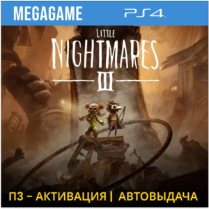 Little Nightmares III (PS4/RUS) П3-Активация