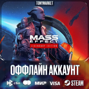 Mass Effect Legendary Edition • 3 в 1 • Оффлайн