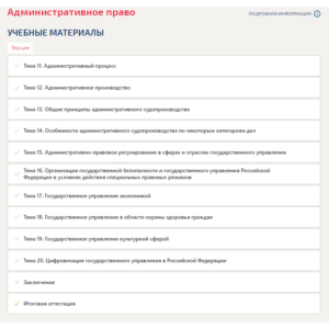 Административное право (Темы 11-20).Тест Синергия 2025г