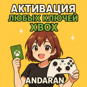 АКТИВАЦИЯ ЛЮБОГО КЛЮЧА XBOX