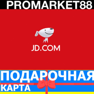 JD.com ПОДАРОЧНЫЕ КАРТЫ ПОПОЛНИТЬ БАЛАНС GIFT CARD JD