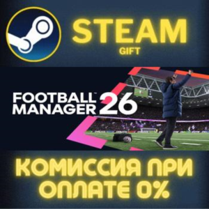Football Manager 26 СТИМ ПК ГИФТ АВТОДОСТАВКА ПОДАРОКА