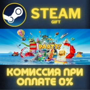 LEGO® Party! СТИМ ПК ГИФТ АВТОДОСТАВКА ПОДАРОКА STEAM