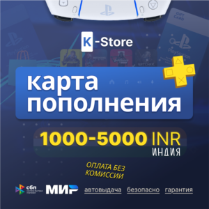 Карта пополнения PlayStation 1000-5000 INR Индия