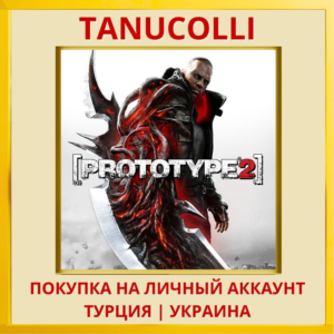 [PROTOTYPE®2] PS4/PS5/PS Турция/Украина