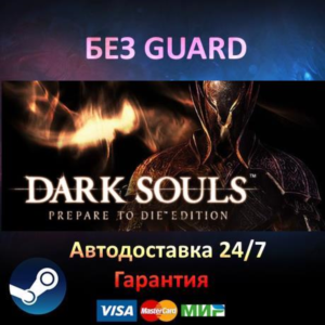 DARK SOULS + DARK SOULS II Scholar First Sin БЕЗ GUARD