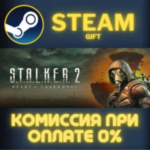 S.T.A.L.K.E.R. 2: Heart of Chornobyl СТИМ ПК ГИФТ STEAM