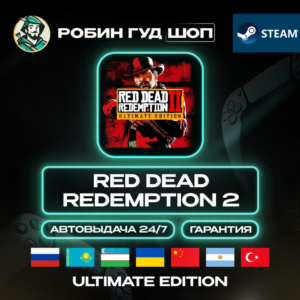 RED DEAD REDEMPTION 2 ULTIMATE ED STEAM GIFT RU/UA/KZ