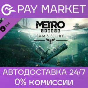 🔑Metro Exodus - Sam´s Story | Steam ключ RU/СНГ+GLOBAL