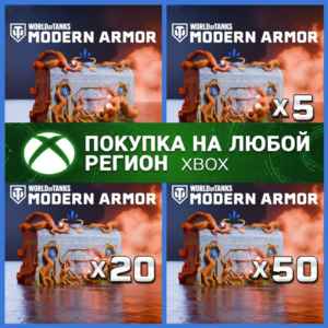 Армейский сундук сезона Обитель Тьмы XBOX Любой регион