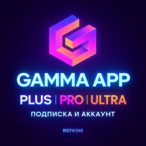 GAMMA APP PLUS | PRO | ULTRA ПОДПИСКА ЛИЧНАЯ