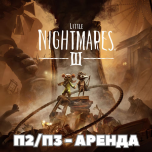 Little Nightmares III (PS5/PS4/RU) П2/П3 Аренда