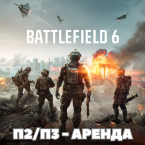 Battlefield 6 (PS5) П2 Аренда