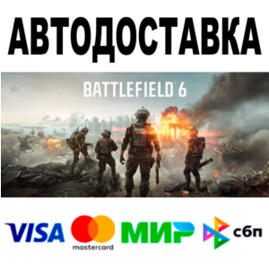 Battlefield™ 6 🔵 + ВЕРСИИ STEAM Все регионы • 0 %