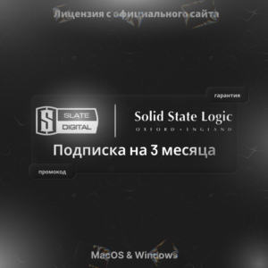 SSL + Slate Digital Complete Access – 3 Месяца подписка