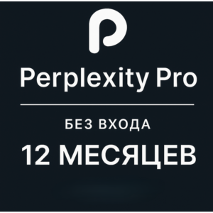 Perplexity AI Pro + comet | 1 год | Легко | Мгновенно