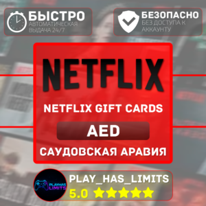 🎬Netflix Gift Cards 100-1000 AED |  ОАЭ (AE)