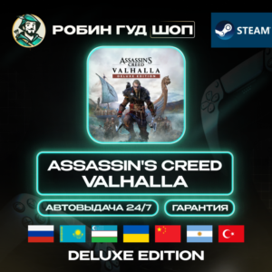 ASSASSIN'S CREED VALHALLA DELUXE STEAM GIFT GLOBAL АВТО
