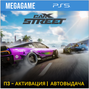 CarX Street (PS5/RUS) П3 - Активация