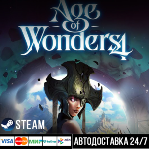 Age of Wonders 4 СТИМ Steam Gift