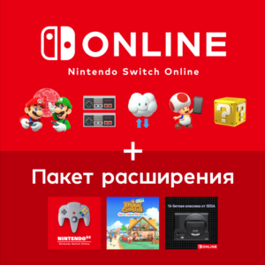 Nintendo Switch Online | + Expansion на 12 мес