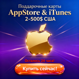 Карта App Store & iTunes 2-500$ США gift card