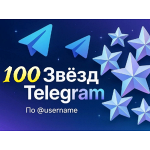 100 Telegram Stars