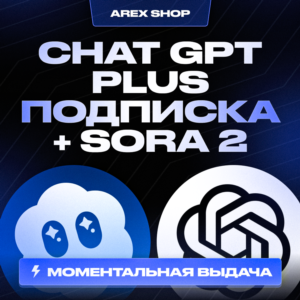 Личный аккаунт Chat GPT Plus 1мес + SORA 2 | Автовыдача