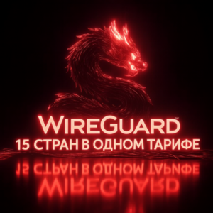 Личный ВПН  | Прокси | wireguard | Быстрый | vless vpn