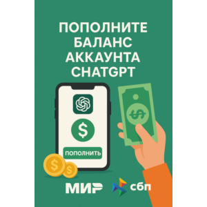 ChatGPT OpenAI пополнение баланса $5-50