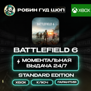 BATTLEFIELD 6 STANDARD КЛЮЧ XBOX 24/7 АВТО КОД